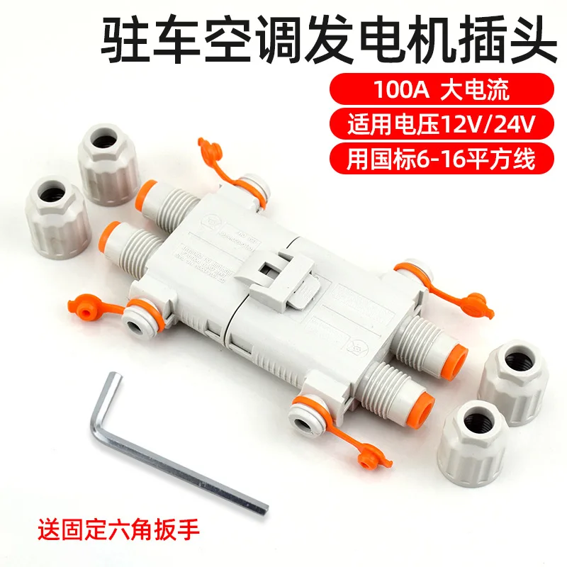 

Voltage-free cable parking air conditioner plug high power male and female battery power supply waterproof cable generator
