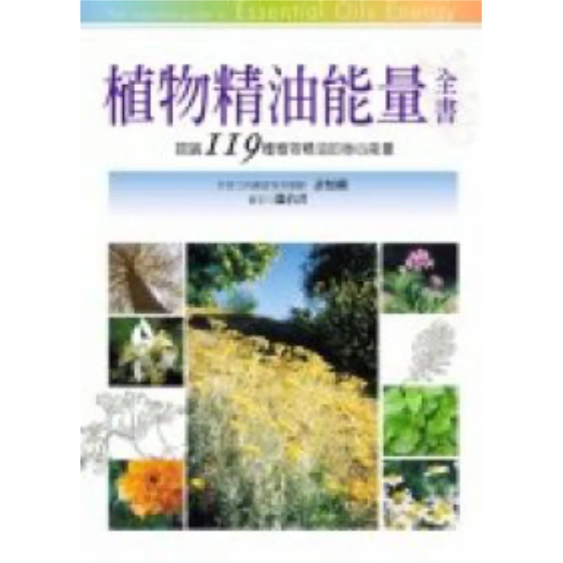 

The Complete Book Of Plant Essential Oil Energy Xu Yilan Gina Shangzhou Publishing 9789861243672 Book