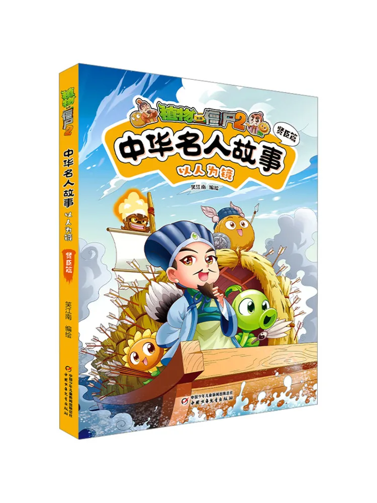 

Book-Winshare Plants Vs Zombies 2. Истории китайских знаменитостей с людьми, как зеркала. Виделение Virtuous Minister.