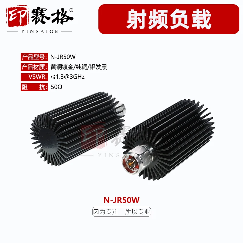 

N type male high power coaxial load 50W heat sink 5GHZ high frequency low standing wave N-JR-50W end point 50 ohms