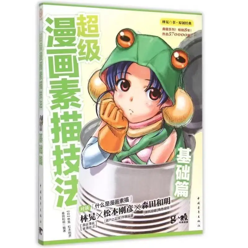 Super Comic Sketching Techniques Set Complete 4 Volumes