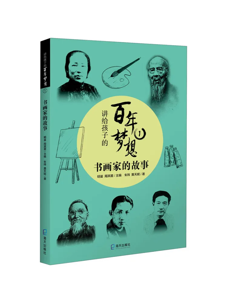 Book-Winshare A Century Old Dream Told To Children 1 The Story Of a Calligrapher and Painter