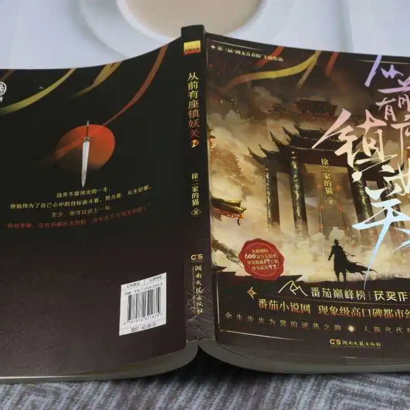 Once There Was a Monster Suppression Pass Vol.1, Chinese Xianxia Fantasy Novel, With Q Character Foldable Cards Gift