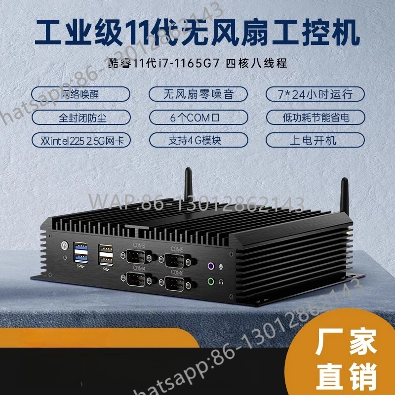 I7-1165G7 fanless industrial computer mini host industrial computer six serial ports dual network miniature small assembly
