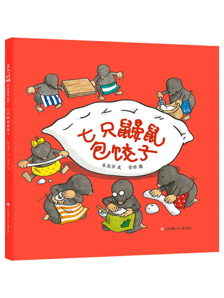 

Book-Winshare Seven Moles Make Dumplings