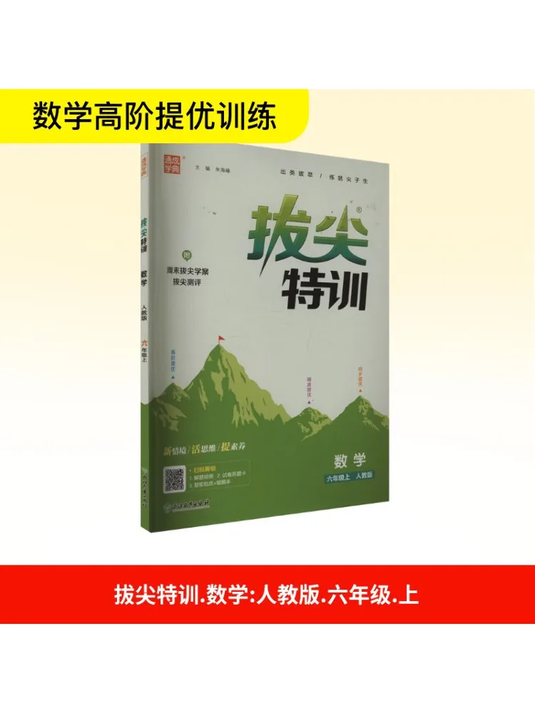 

Книга-Winshare Top Notch Специальная тренировка по математике, класс 6, первый семестр, народное образовательное издание