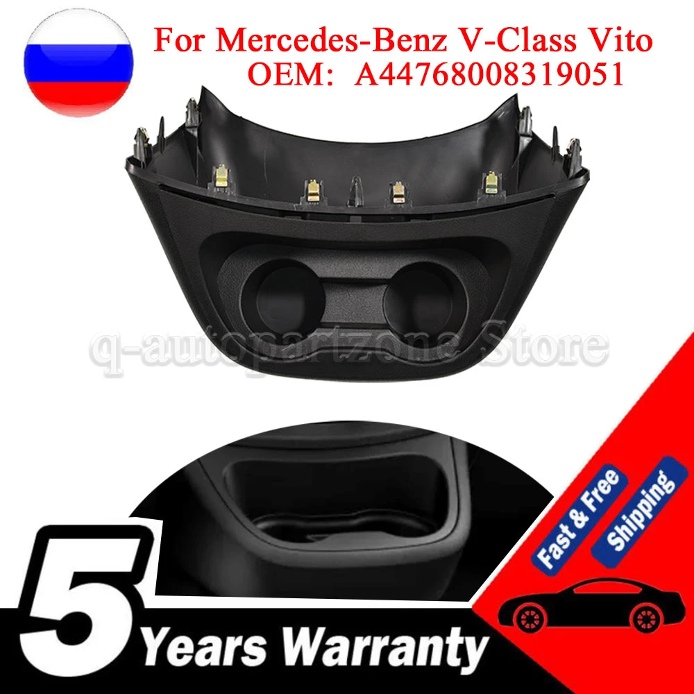 

Двойной подстаканник с рамкой для Mercedes-Benz V-Class W447 Vito - центральная консоль, ABS, 44768008319051, автомобильные аксессуары