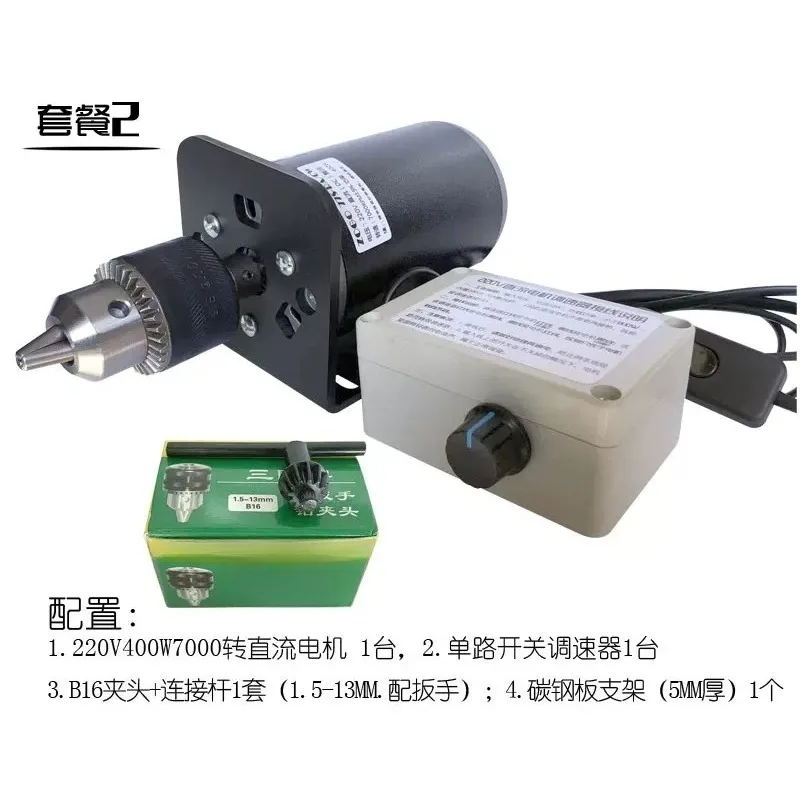 220V400W7000 to DC carbon brush motor double bearing high speed forward and reverse bench drill electric grinding electric drill