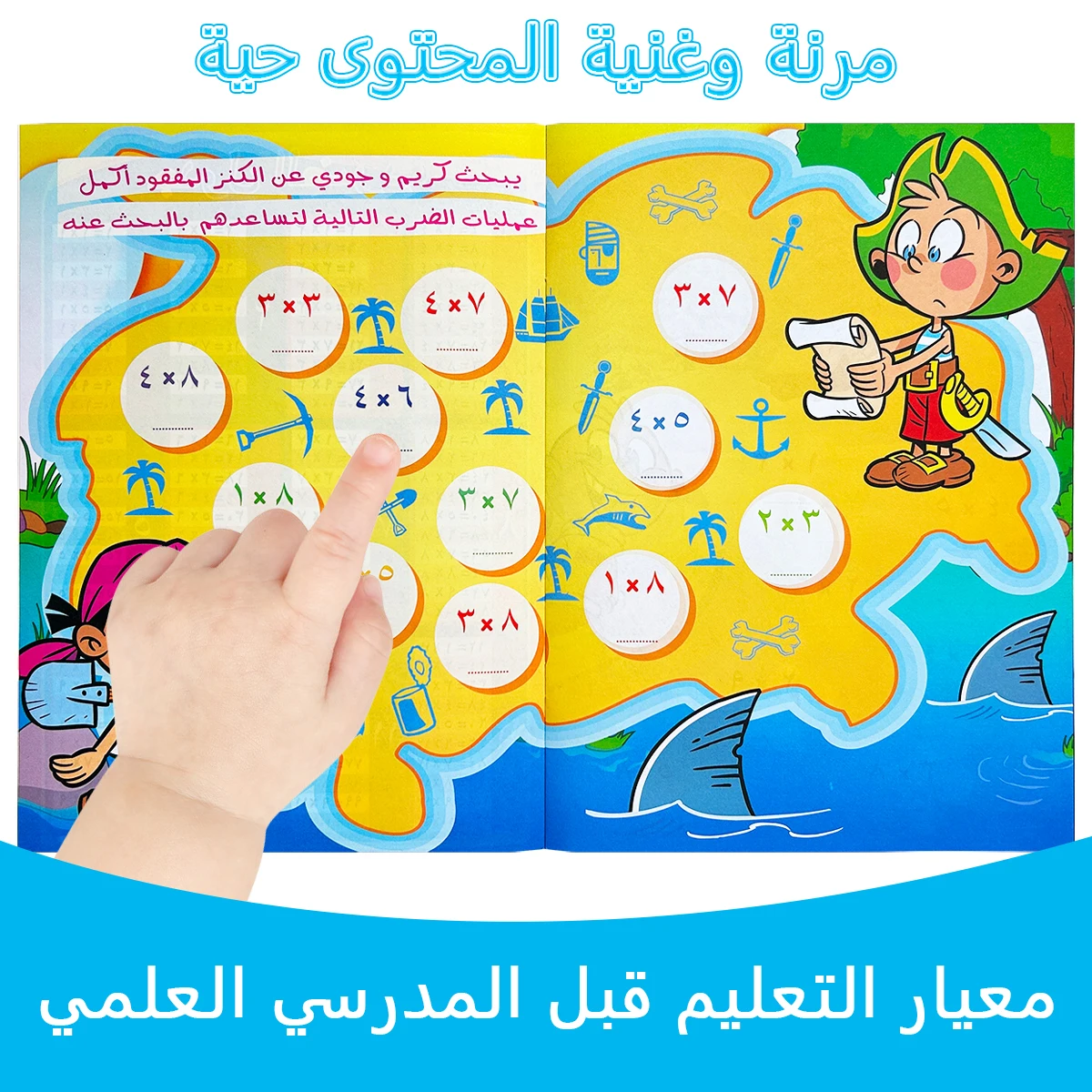 Arabic alphabet book + Multiplication exercise book + interactive workbook - essential for early education