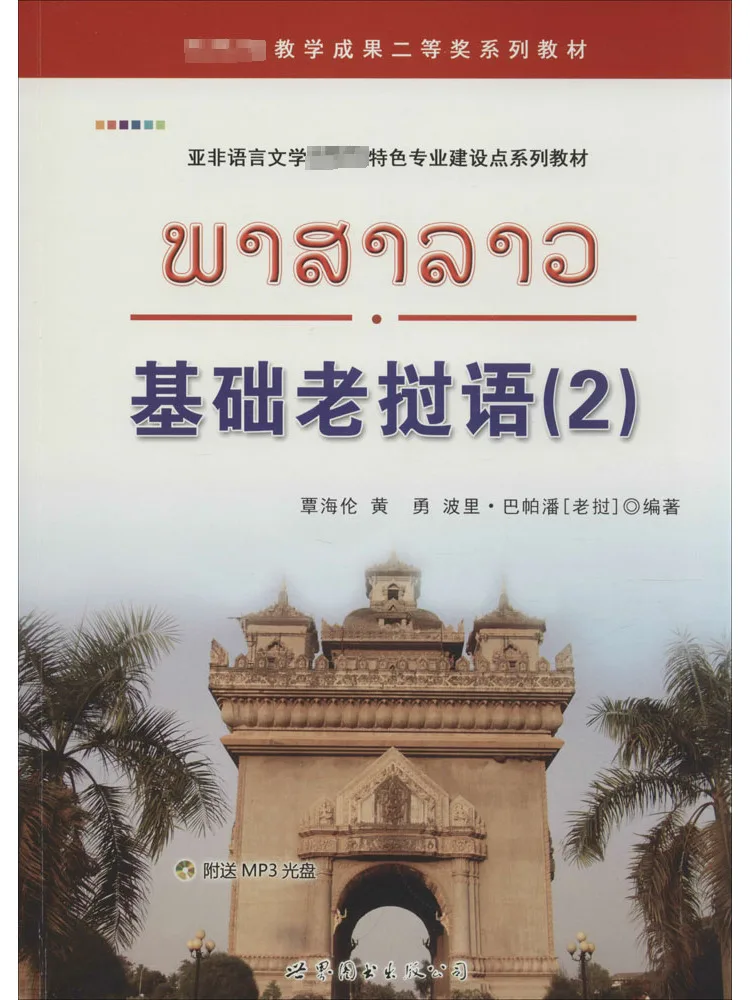 

Книга-Winshare Basic Lao Language