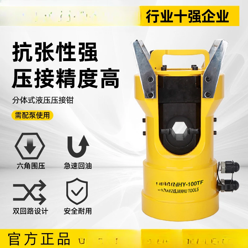 Split Hydraulic Clamp HHY-100TF Large Tonnage Split Hydraulic Clamp Hydraulic Press Pliers Hexagonal