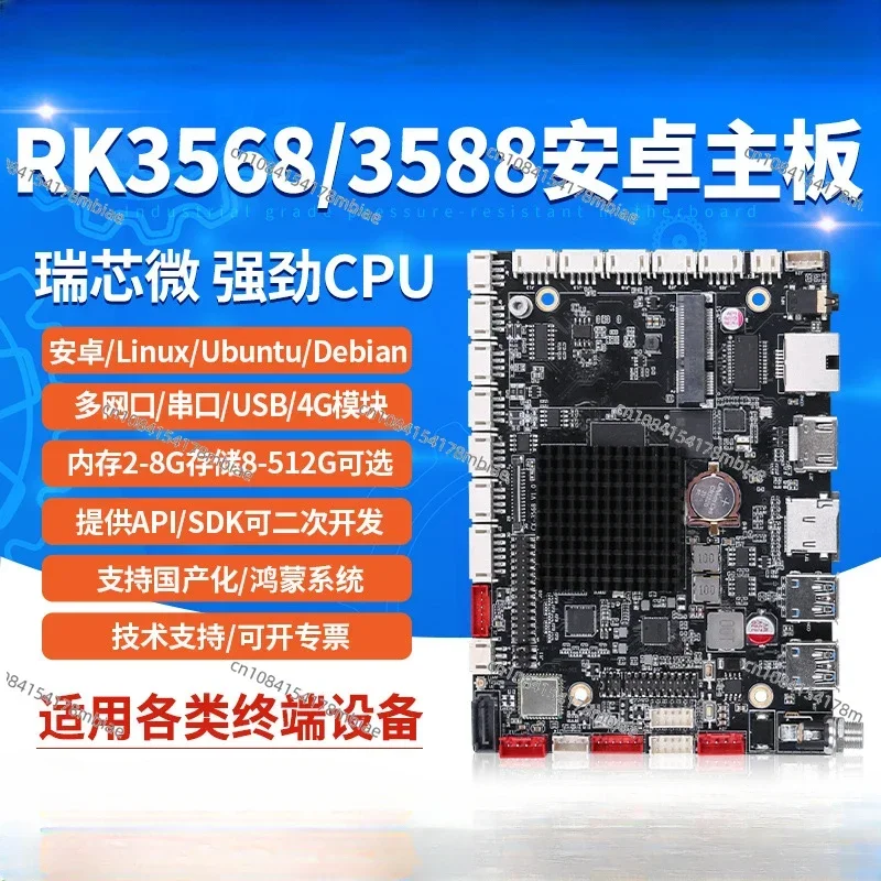 RK3568/3588/3399 Android Main Board Industrial Control Multi-network Port Advertising Machine System Ubuntu/linux