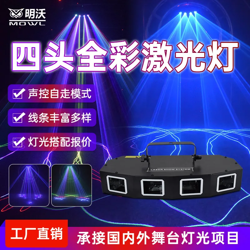 

Сценический лазерный проектор с четырьмя головками, управляемый звуком, полноцветный, для ночных клубов, частных комнат, дискотек, караоке, с эффектом стробоскопа