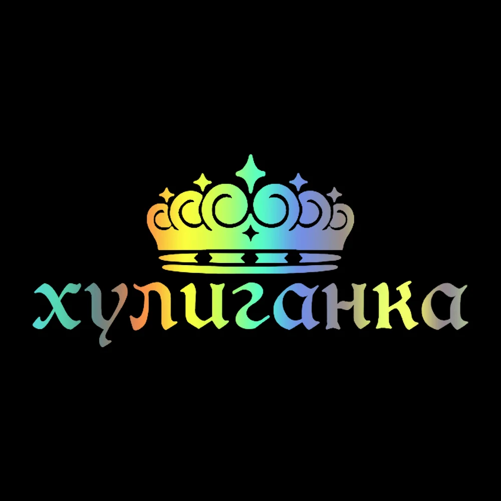 

25x11cm Наклейка на авто хулиганка с короной Waterproof Car Sticker Decal for Bumper,Window