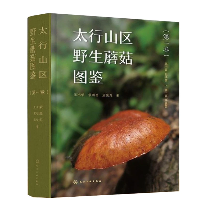Illustrated Guide To Wild Mushrooms in Taihang Mountain Area 233 Species of Wild Large Fungi Chinese Food Culture Books Livros