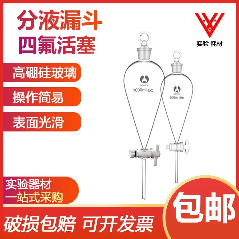 Piston pear shaped glass spherical separating funnel 60ml, 125ml, 250ml