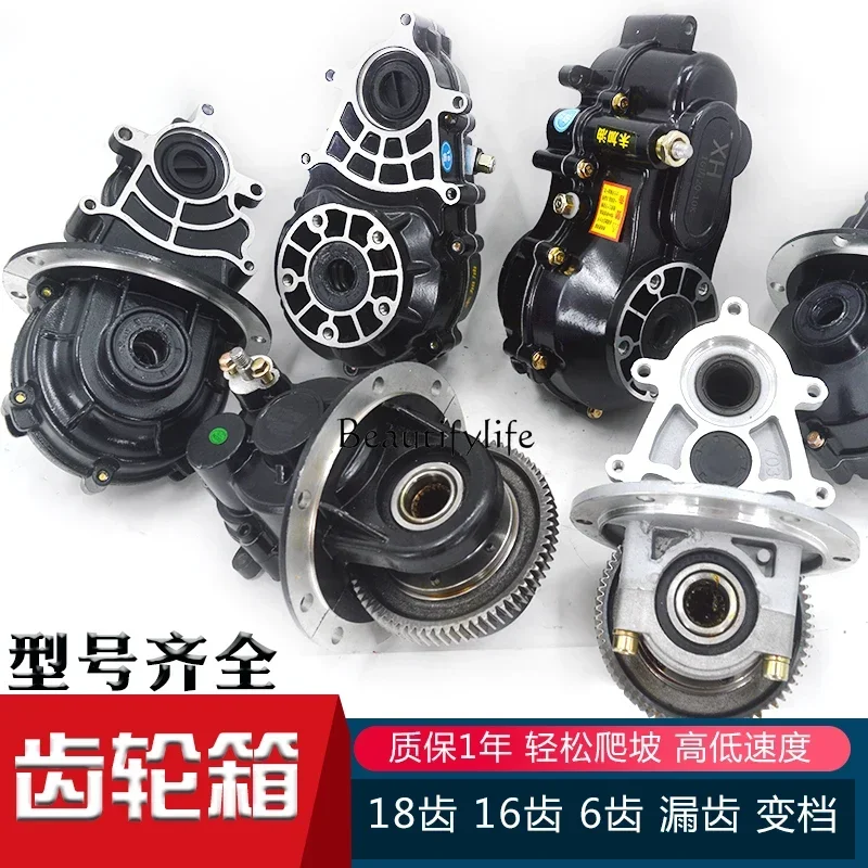 Electric tricycle tooth bag assembly differential assembly gearbox split one rear axle gearbox 18 teeth 16 teeth