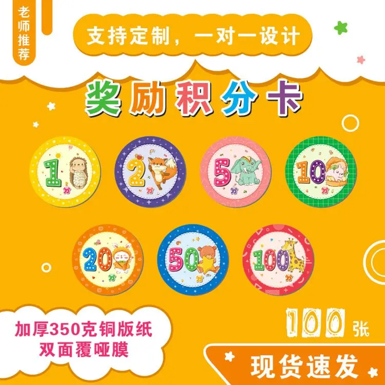 Elementary school kindergarten point card Children's reward Training class Teacher customized cartoon round point awards