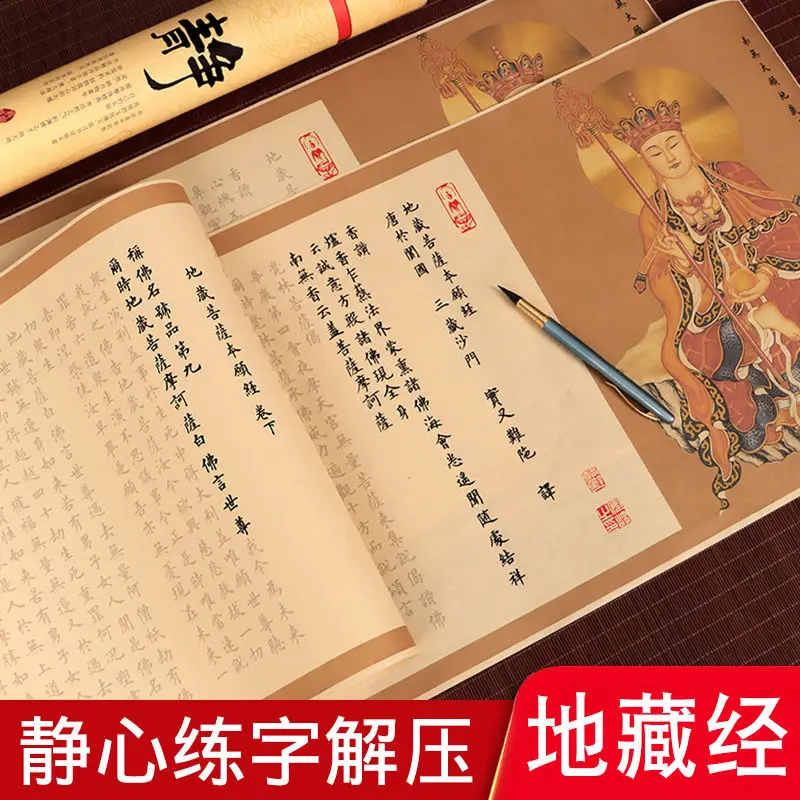 The Bodhisattva Sutra of the King of Earth Collection Copy the full text by hand