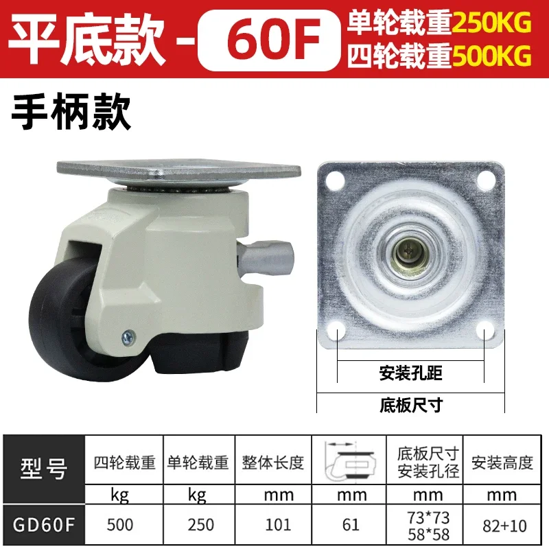 Platte ondersteuning Industriële handschachtwielen GD-40F/40S/60F/60S/80F/80S BELASTING 500KG, niveaumeinstelwiel/zwenkwielen