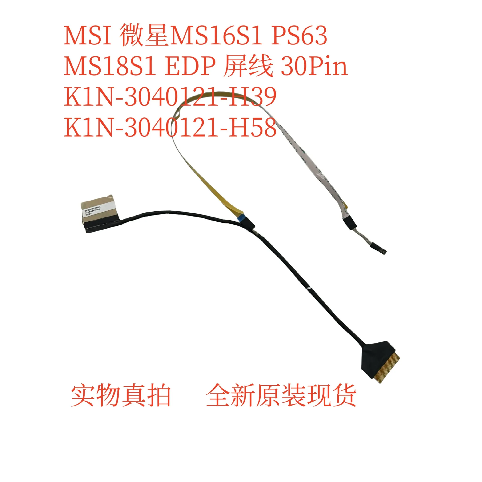 msi-ms16s1-ps63-スクリーンケーブル-30pin-k1n-3040121-h39-k1n-3040121-h58