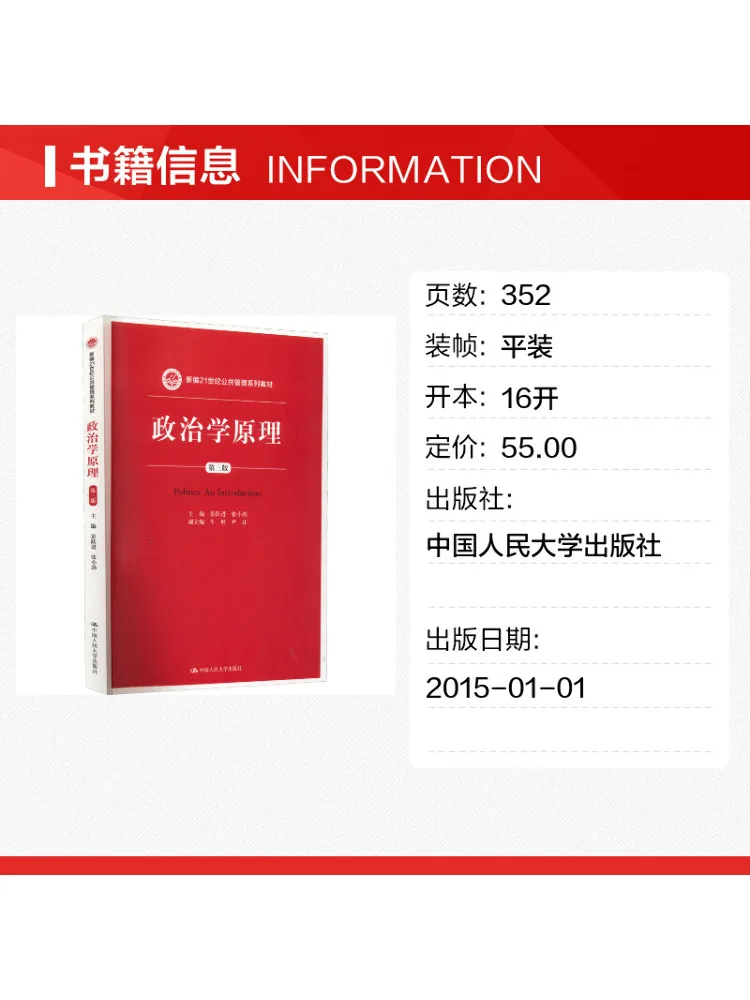 Book-Winshare Principles Of Political Science 3rd Edition