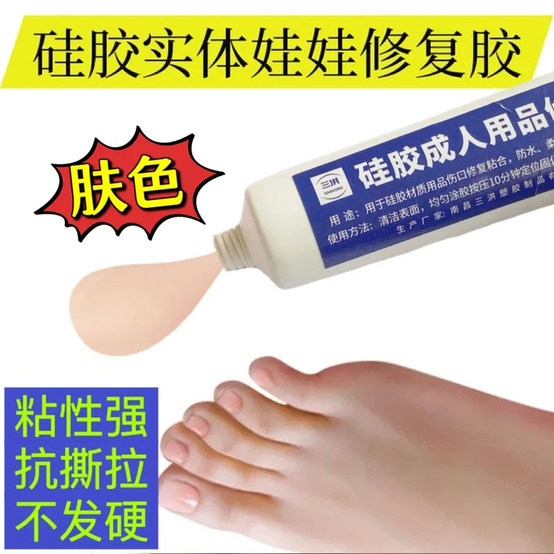 シリコン人形接着剤修理、シリコン製品、シリコン玩具修理剤、充填、接着、ひび割れ補修、柔らかい