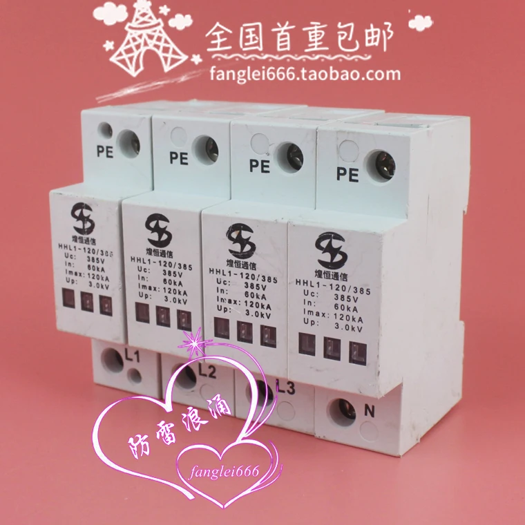 Huangheng Communication HHL1-120/385 First-class Three-phase Lightning Protection Device 4P Surge Protector 385V 60-120KA