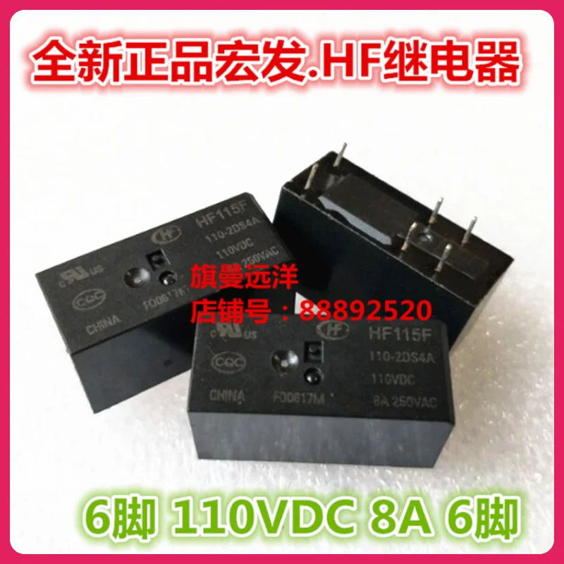  HF115F 110-2DS4A 110VDC 8A 6 110V  