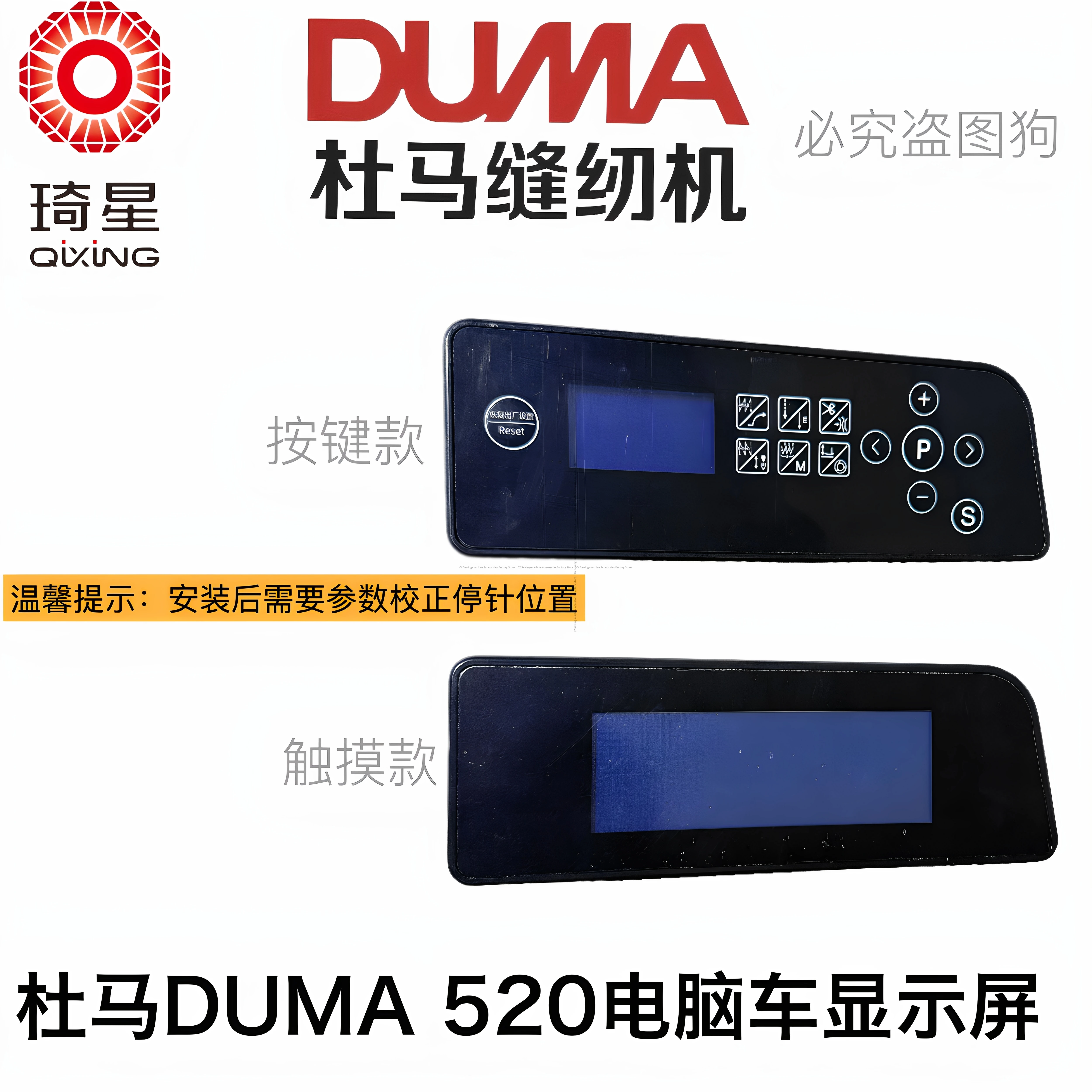 

Швейная машина Duma Duma 520, компьютерная швейная машина, кнопка дисплея, панель управления, кнопка дисплея компьютера и сенсорная панель