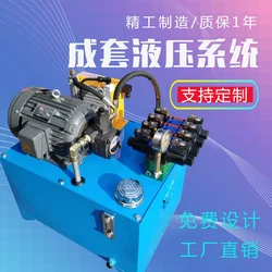 Small Hydraulic Station System Assembly 380v/220V Electric Manual High Pressure Pump