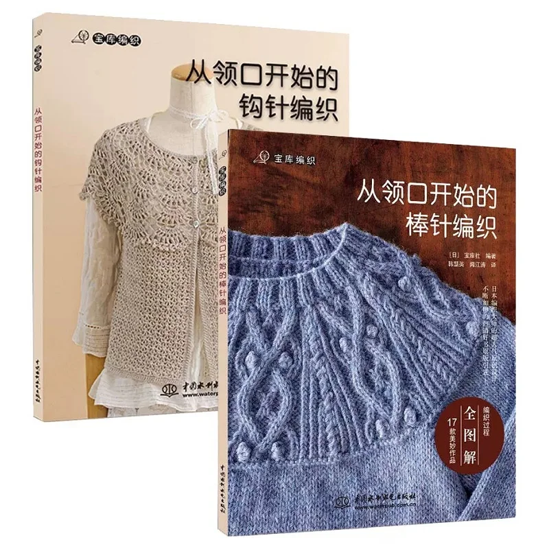 

2 Books/Set Needle Knitting From The Neckline Sweater Knitting Patterns Crochet Hook Book Handmade Weave Knitting Book