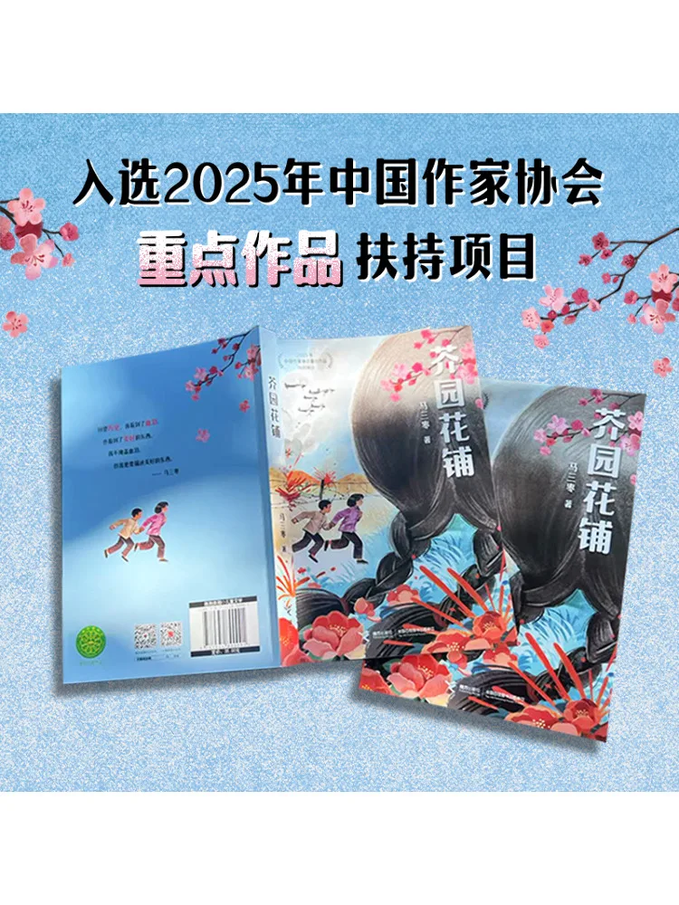 Книга-Winshare Горчица Сад Цветочный Магазин