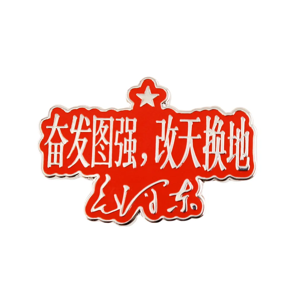 Mao Zedong's Quotations Enamel Pins Work Hard To Change The World Brooch Patriotic Socialism Badge Fashion Collar Accessories
