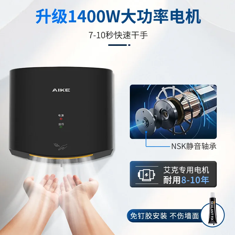 High-speed hand dryer, bathroom, dryer, mobile phone, catering hotel wall-mounted dryer AK2630S