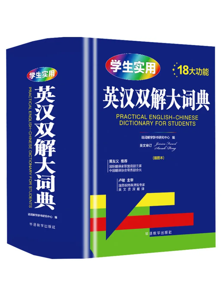 Book-Winshare Practical English Chinese Bilingual Dictionary For Students