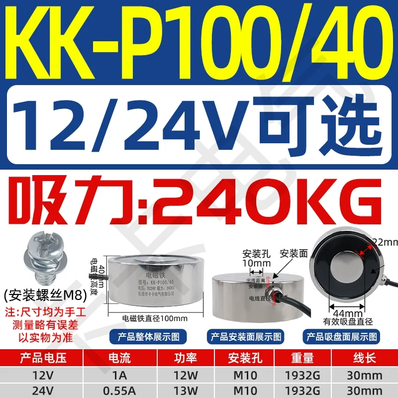 

KK-P100/40 round Electromagnetic Chuck 12V/24V DC Powerful Industrial Use Electromagnet
