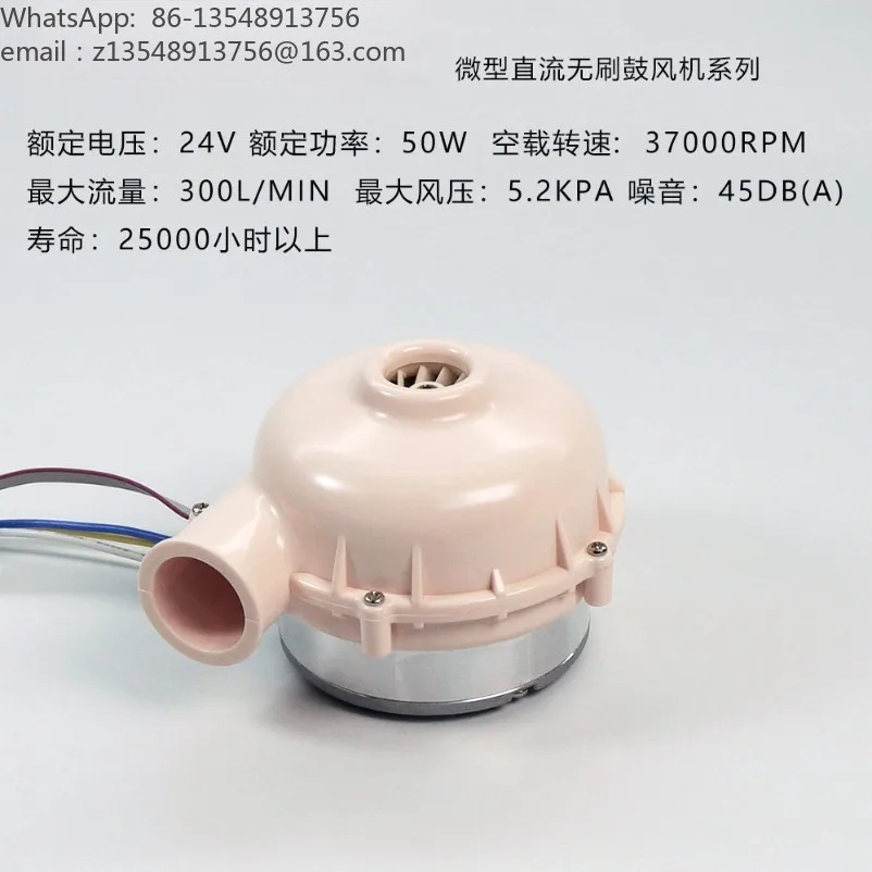 50W24V silent micro DC brushless blower flow rate 300L wind pressure 5.2KPA per minute