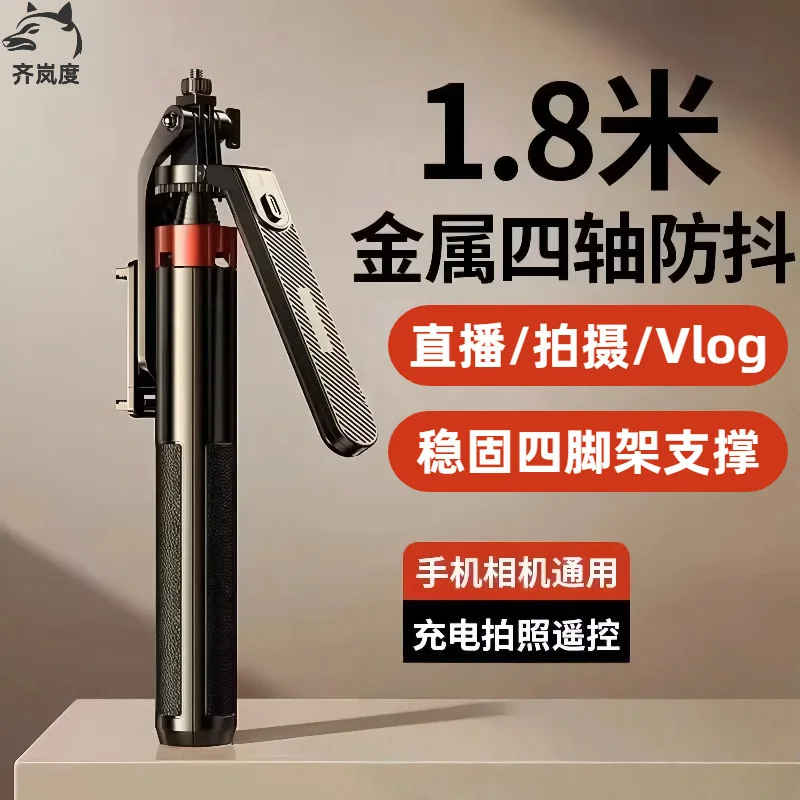 

Suitable for Four-axis anti-shake handheld selfie stick Bluetooth selfie device live shooting three-in-one retractable floor mob
