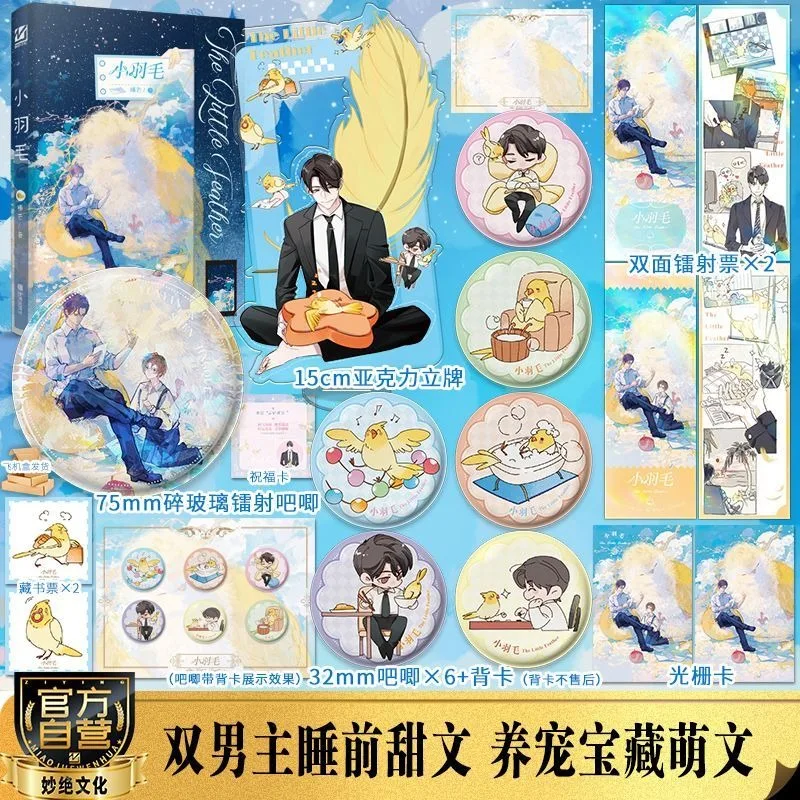 

Little Feather Novels Book Sweet and Adorable Youth Romance Novels with Two Male Leads Book