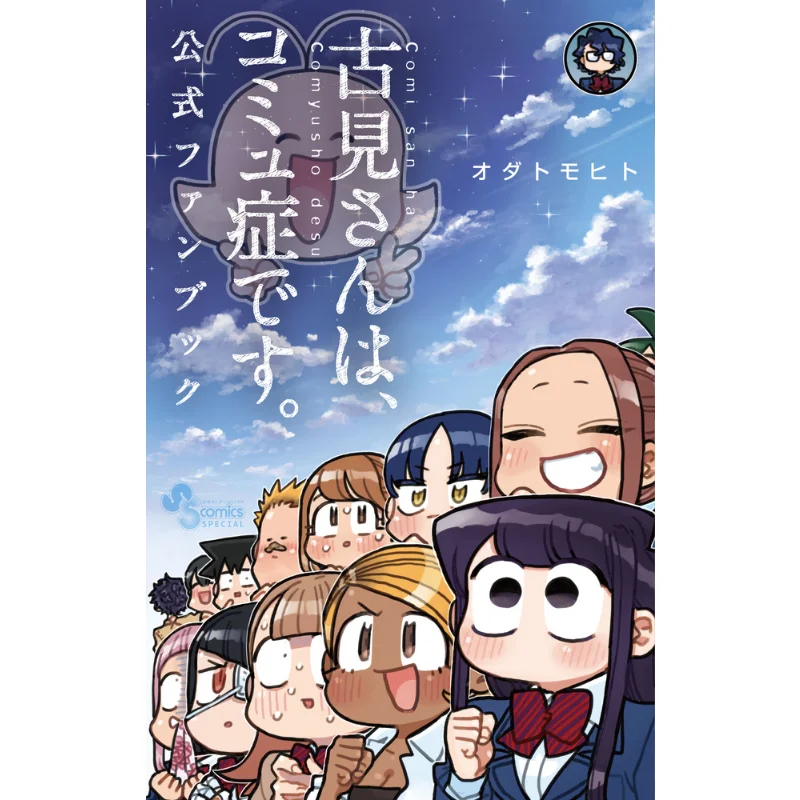 Mr Gu Jian Has Communication Disorder Official Fan Book Odatomohito Shogakukan 9784098507436 Book