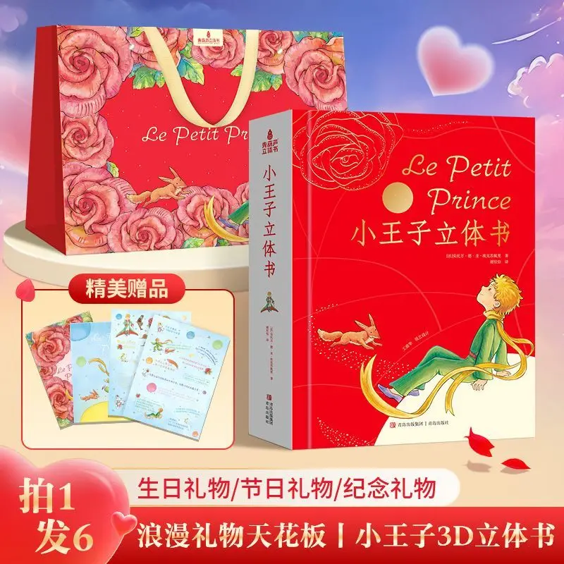

Couple confession gift girl birthday gift, genuine Little Prince peripheral 3D three-dimensional book collector's edition notebo