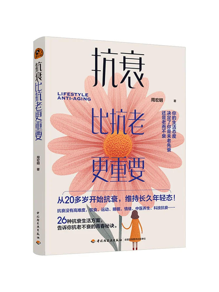 Book-Winshare Anti Aging Is More Important Than Anti Aging