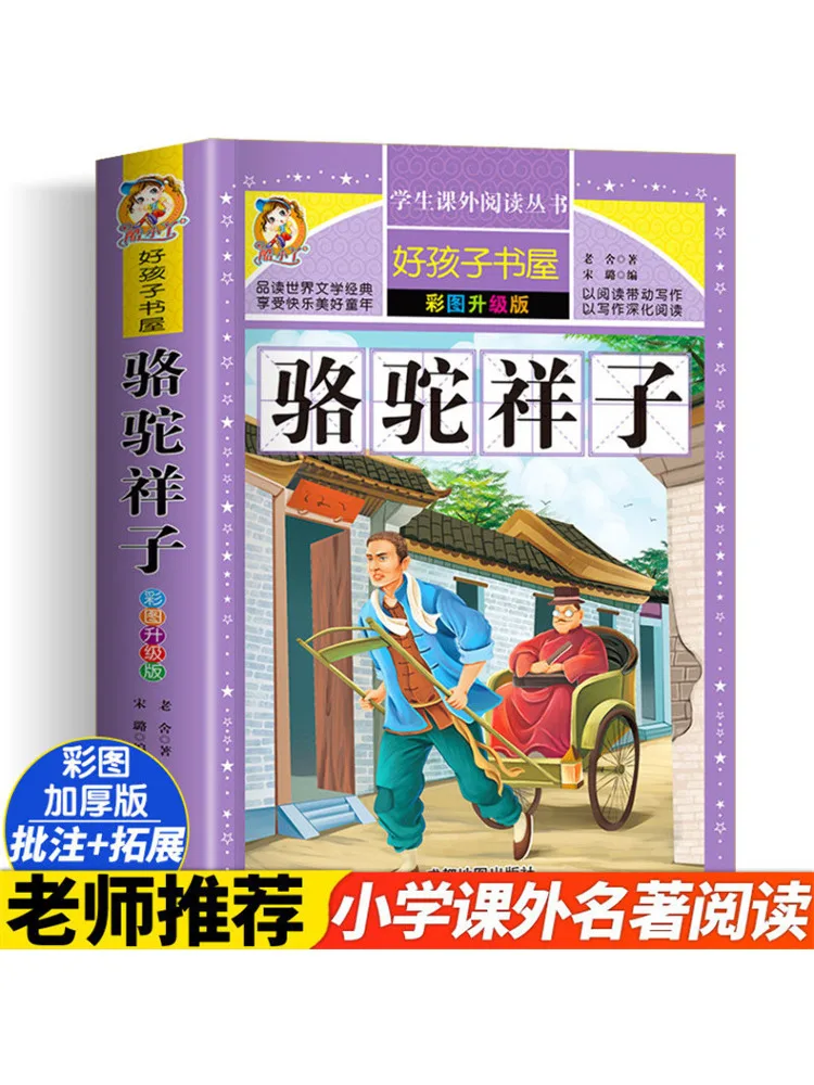 

Book-Winshare Camel Xiangzi Color Illustrated Upgraded Edition