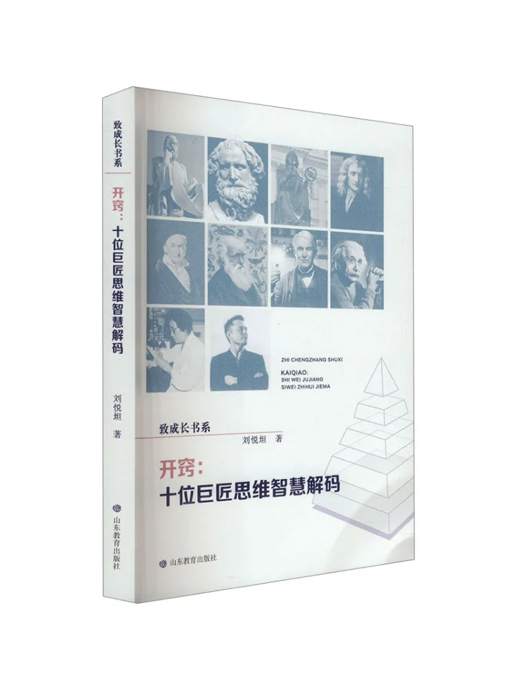 

Книга-Winshare Key Points Декодирование мышления мудрости десяти мастер-генераторов