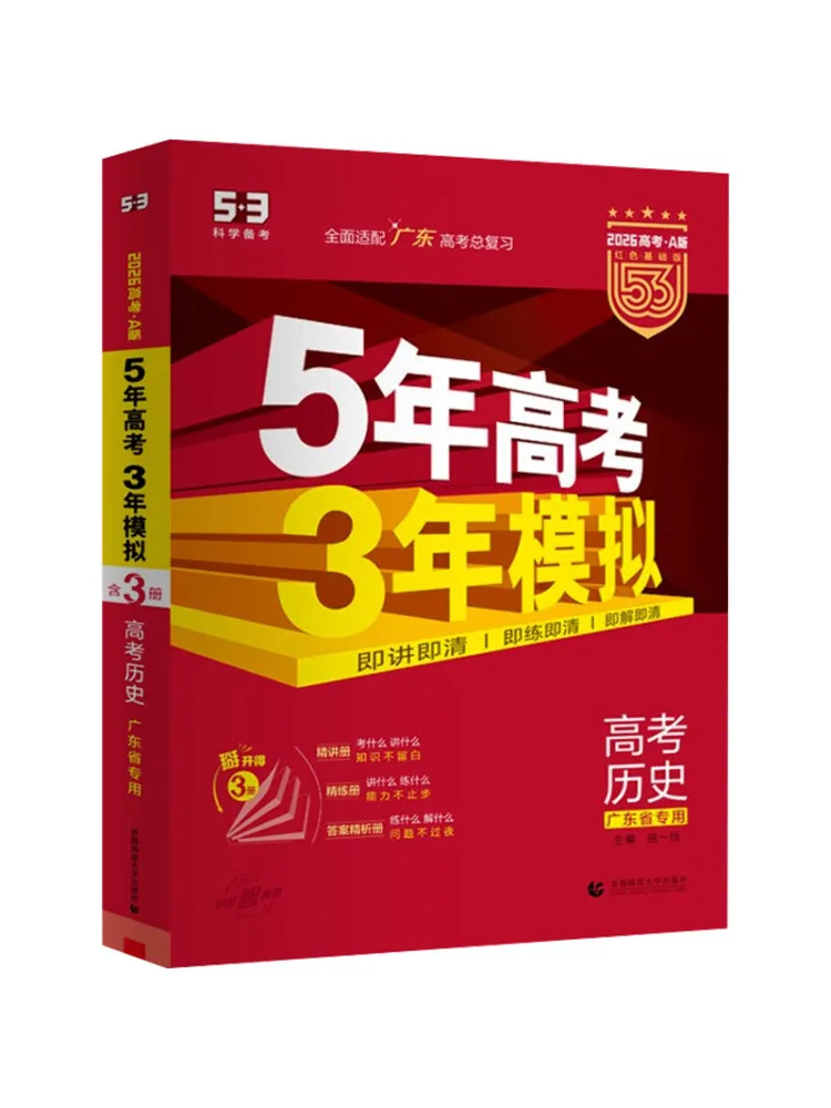 

Book-Winshare 26 A 29 2026 Edition «5 3» Вступительный экзамен для колледжа A Edition Гуандун издание История Только онлайн