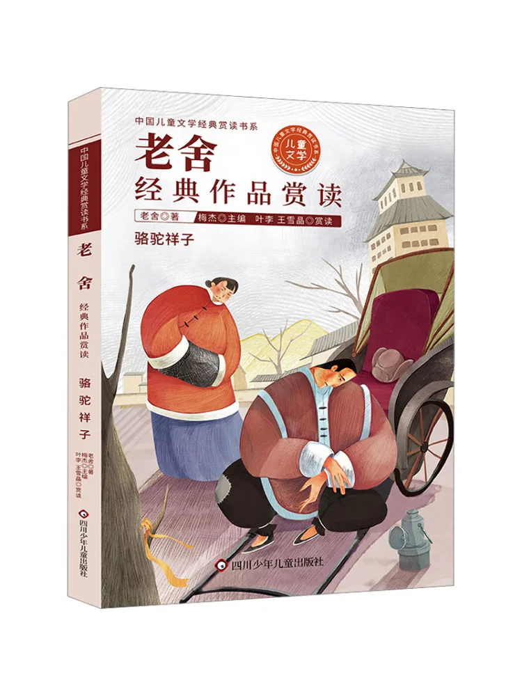 

Book-Winshare Appreciation Of Lao She's Classic Works