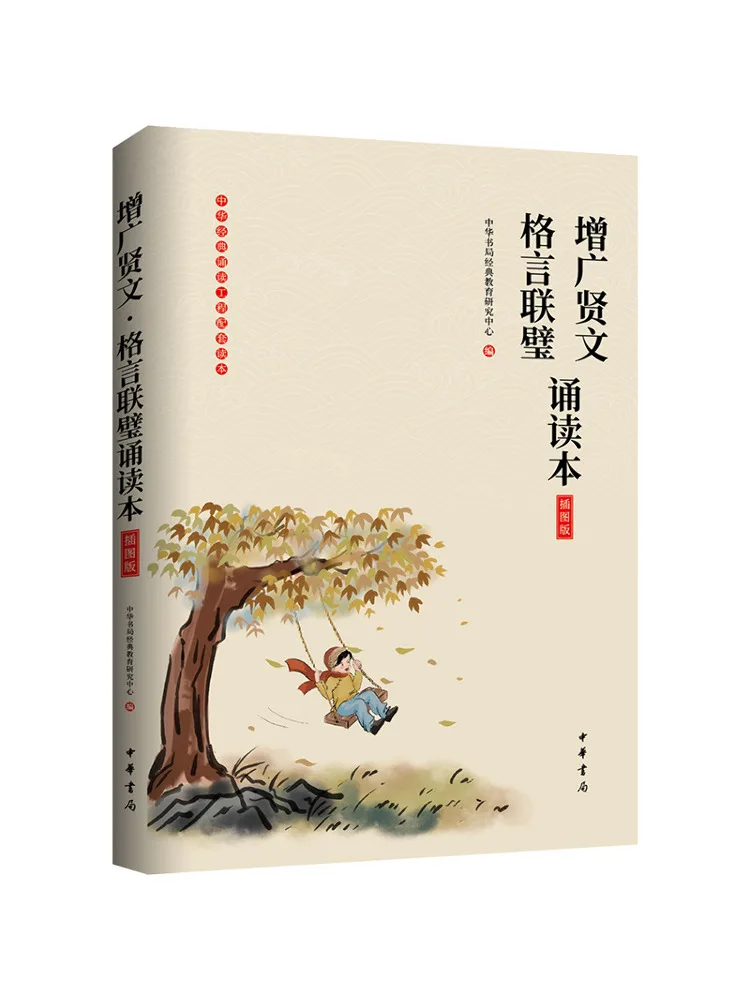 

Книга-Winshare Zengguang Xianwen's Anthology Of Proverbs and Couplets Illustrated Edition