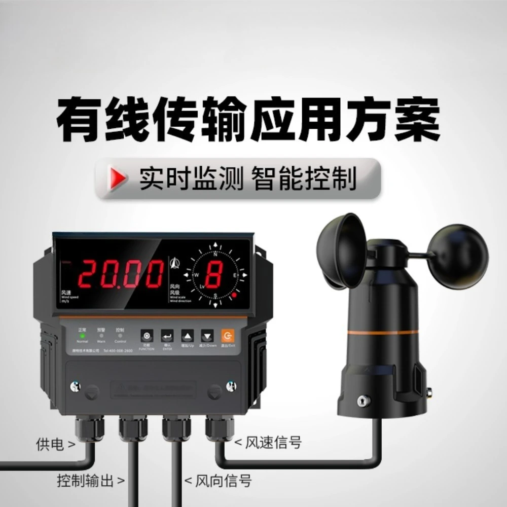 

Suitable for llWTF-B500 three cup anemometer, port terminal tower crane, tower crane, amusement equipment, agricultural environm
