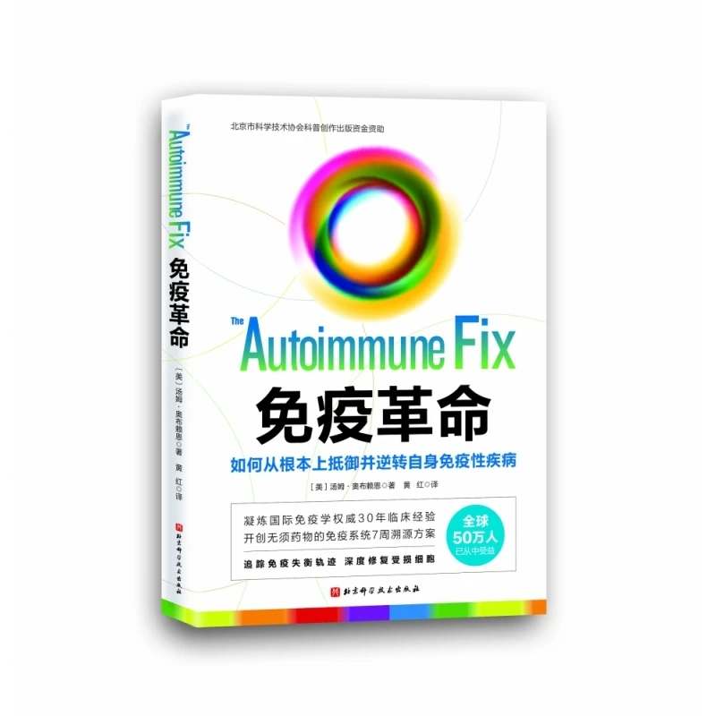 

The Immune Revolution: A Scientifically Proven Plan to Reverse Autoimmune Disease